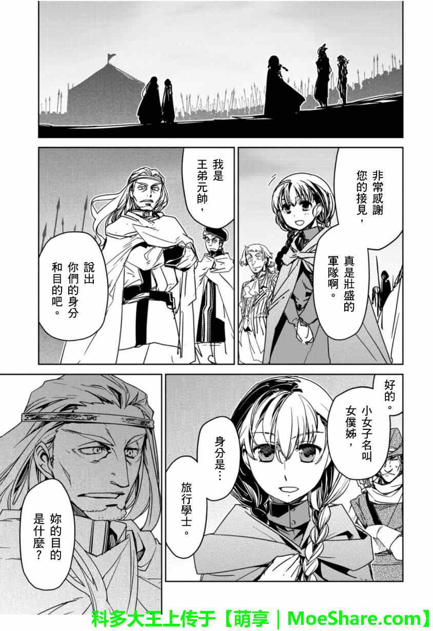 《魔王勇者「成为我的东西吧勇者」「我拒绝！」》漫画 魔王勇者 046集