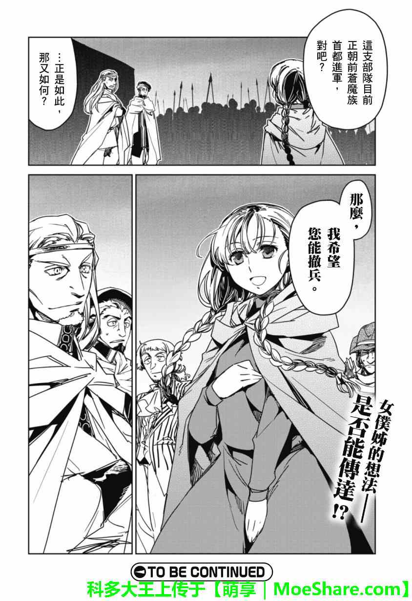 《魔王勇者「成为我的东西吧勇者」「我拒绝！」》漫画 魔王勇者 046集