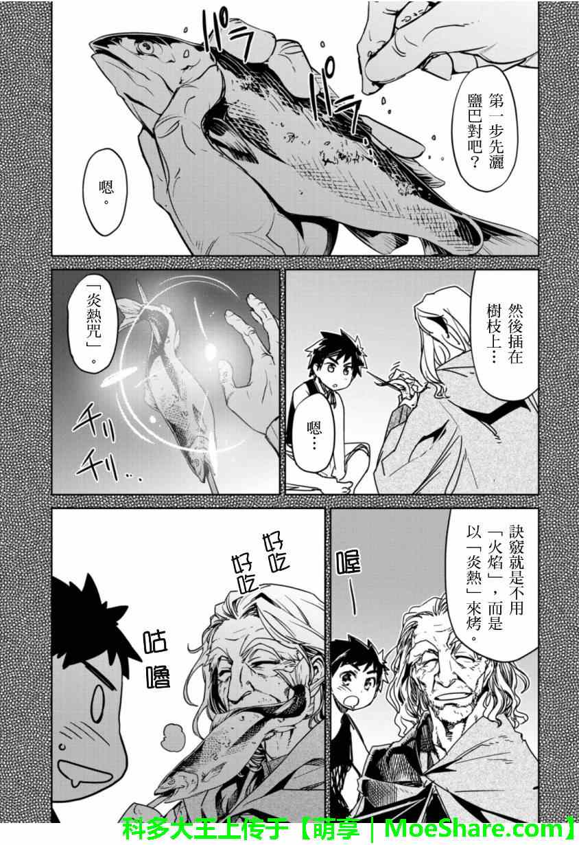 《魔王勇者「成为我的东西吧勇者」「我拒绝！」》漫画 魔王勇者 047集