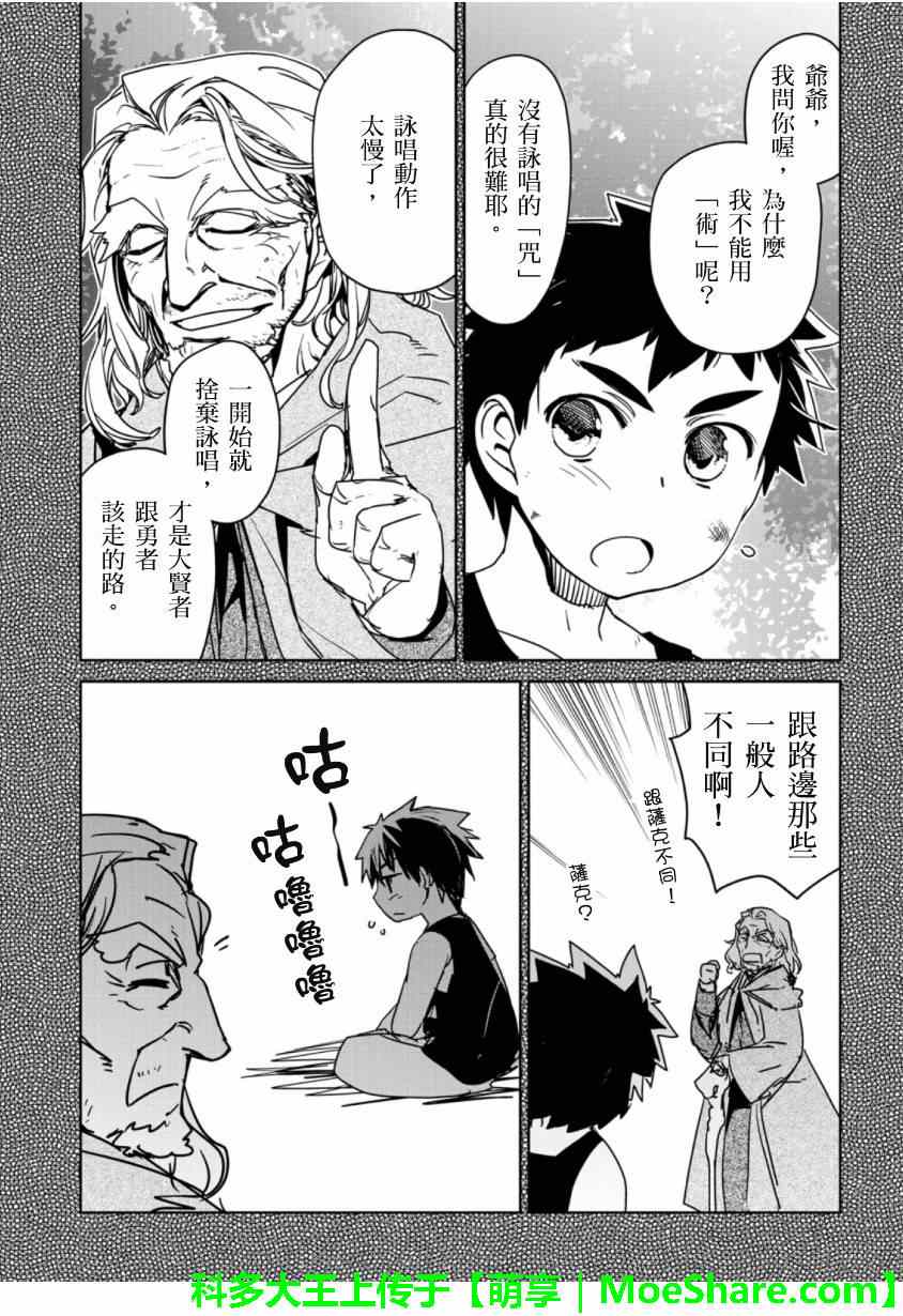 《魔王勇者「成为我的东西吧勇者」「我拒绝！」》漫画 魔王勇者 047集