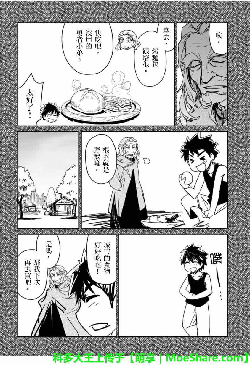 《魔王勇者「成为我的东西吧勇者」「我拒绝！」》漫画 魔王勇者 047集