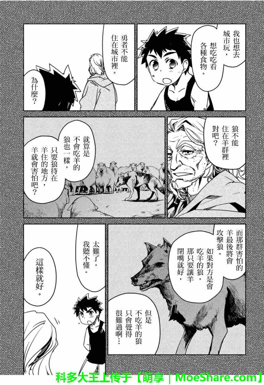 《魔王勇者「成为我的东西吧勇者」「我拒绝！」》漫画 魔王勇者 047集