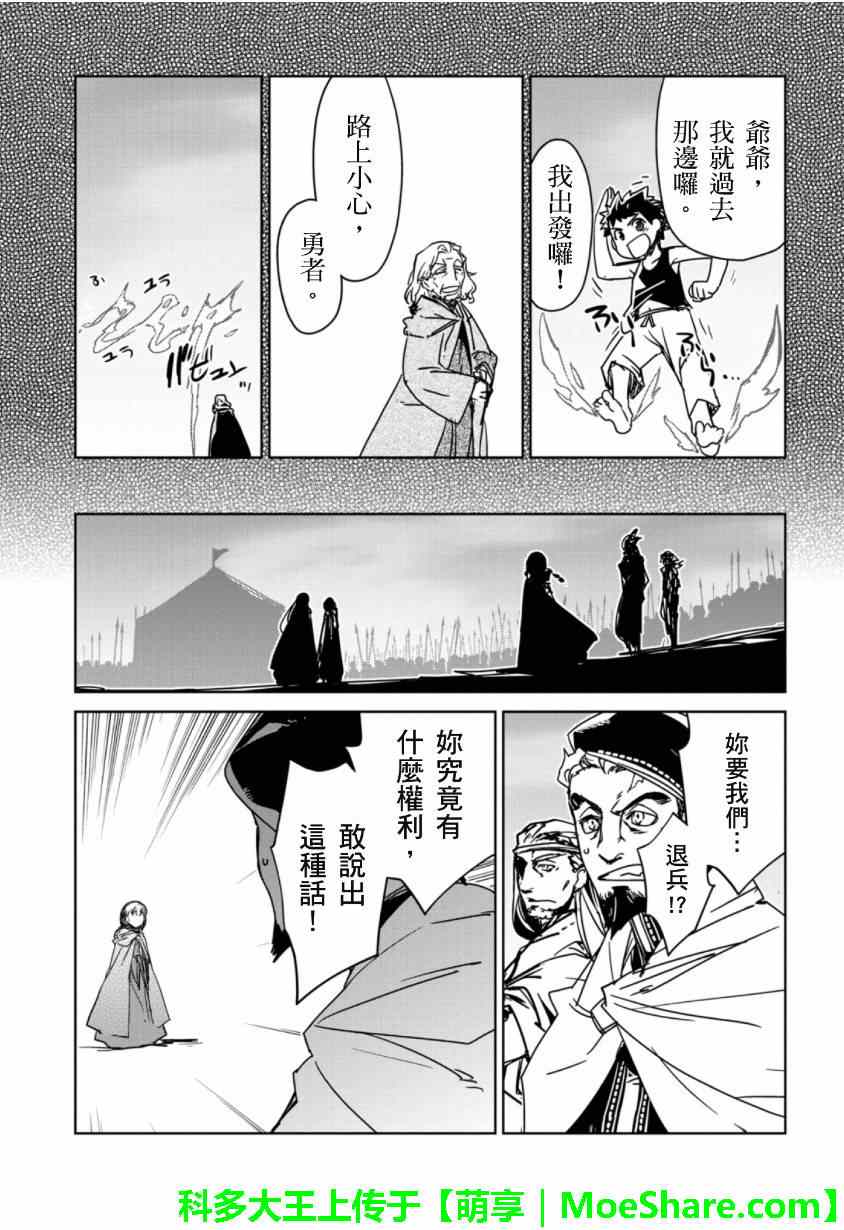 《魔王勇者「成为我的东西吧勇者」「我拒绝！」》漫画 魔王勇者 047集