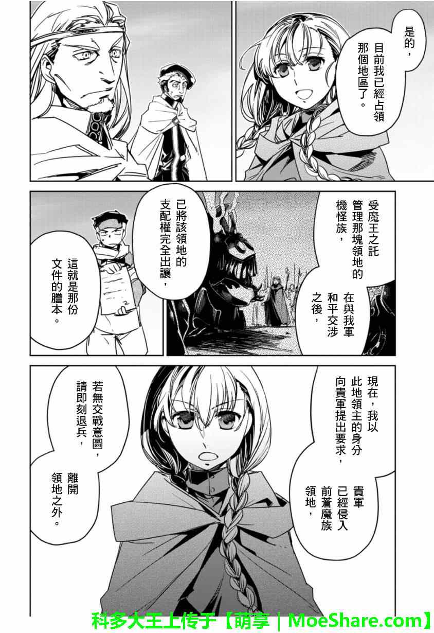 《魔王勇者「成为我的东西吧勇者」「我拒绝！」》漫画 魔王勇者 047集