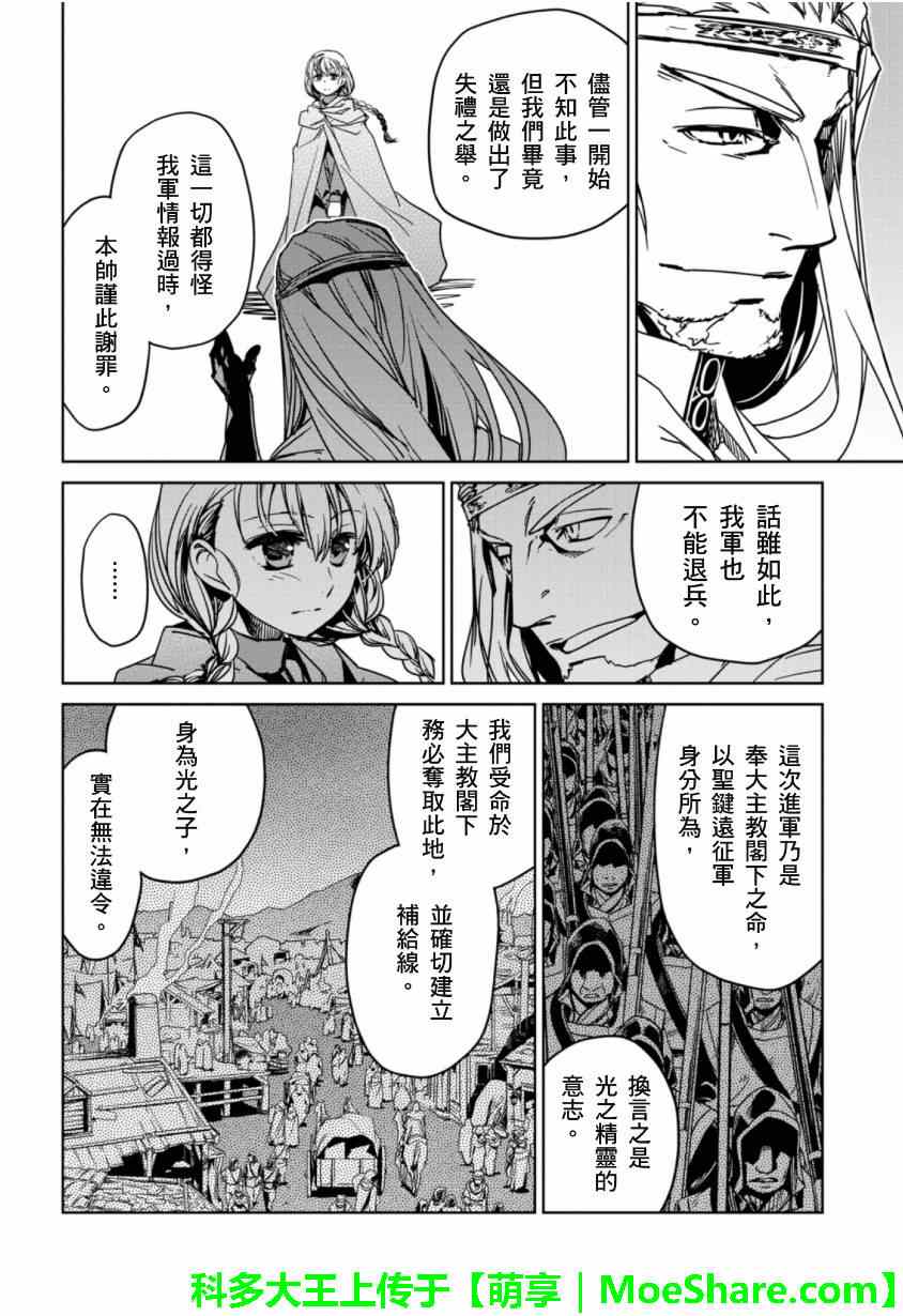 《魔王勇者「成为我的东西吧勇者」「我拒绝！」》漫画 魔王勇者 047集