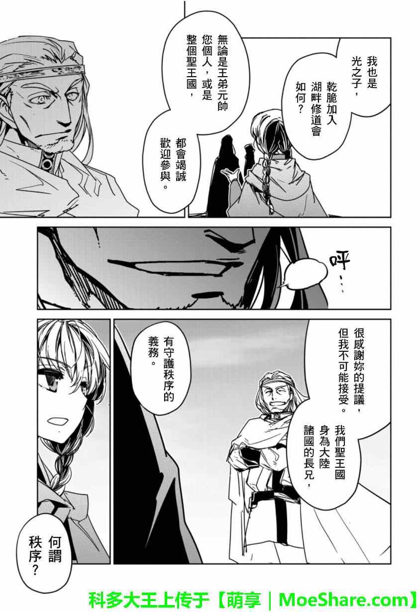 《魔王勇者「成为我的东西吧勇者」「我拒绝！」》漫画 魔王勇者 047集