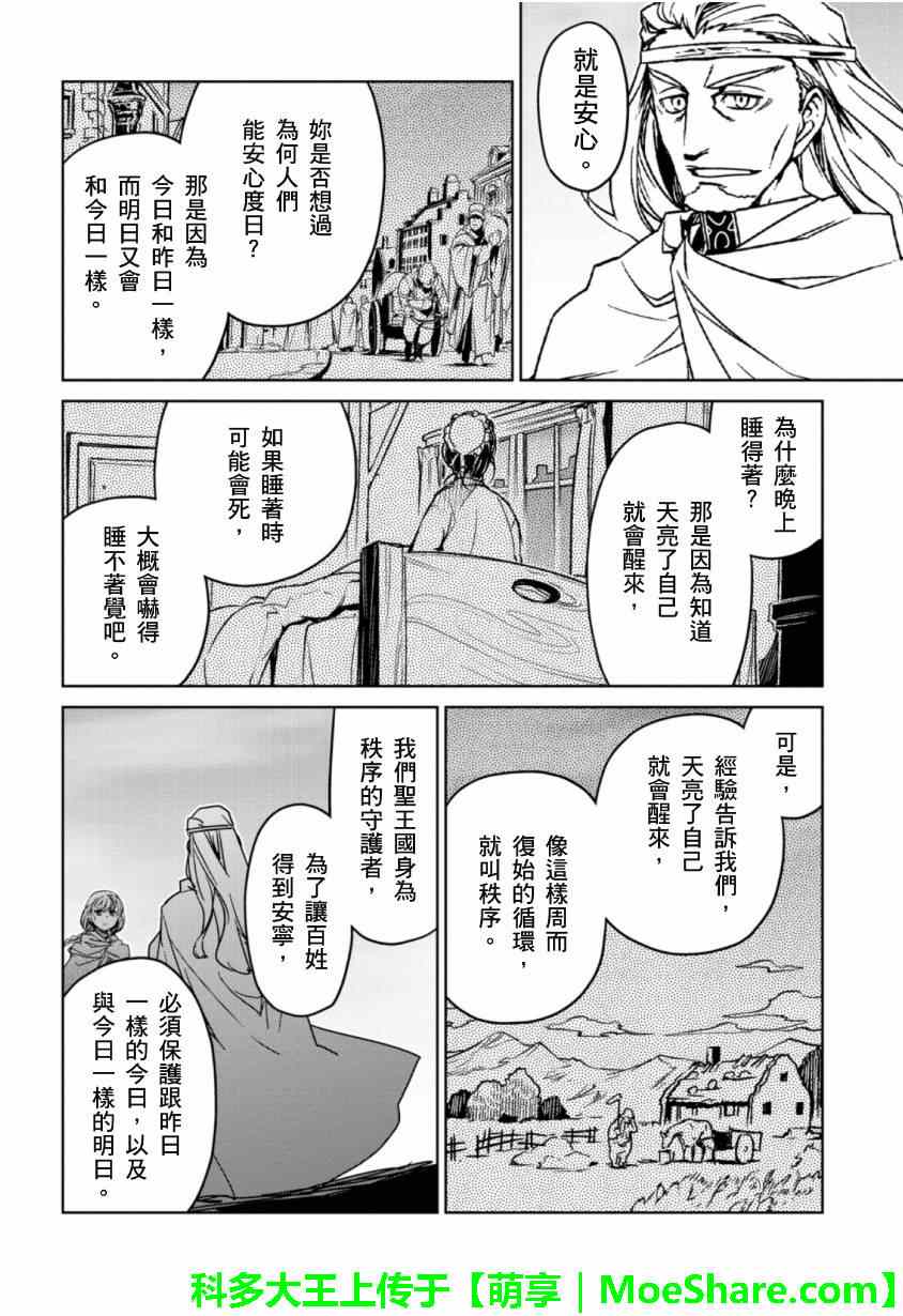 《魔王勇者「成为我的东西吧勇者」「我拒绝！」》漫画 魔王勇者 047集