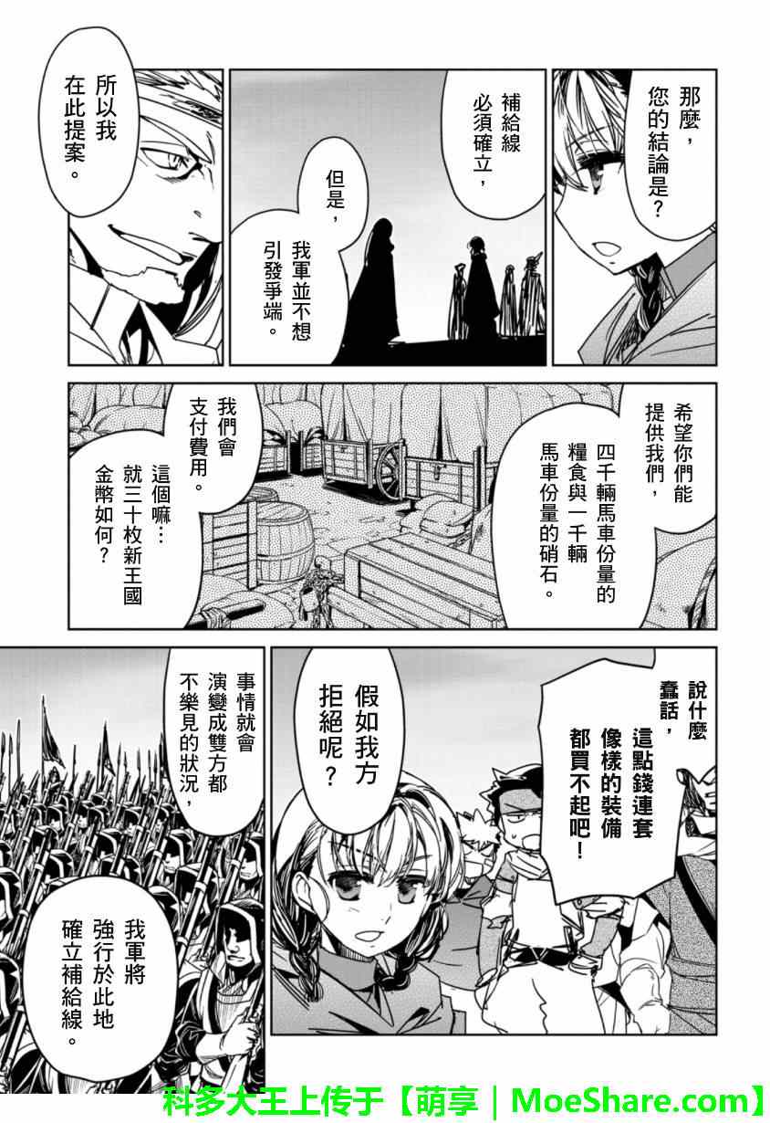 《魔王勇者「成为我的东西吧勇者」「我拒绝！」》漫画 魔王勇者 047集