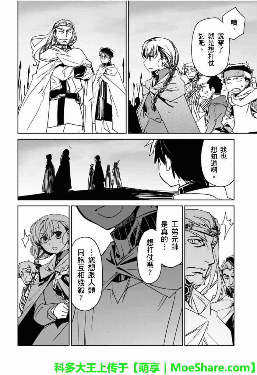 《魔王勇者「成为我的东西吧勇者」「我拒绝！」》漫画 魔王勇者 047集