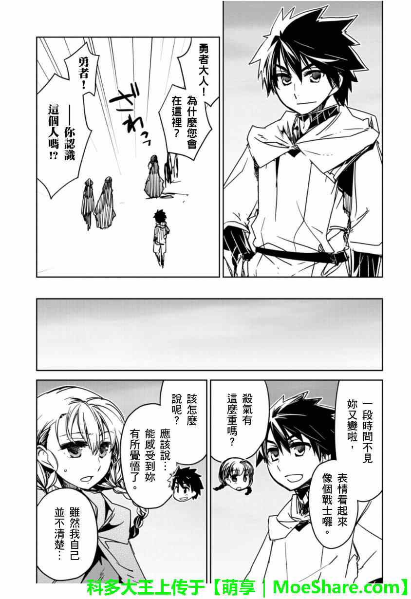 《魔王勇者「成为我的东西吧勇者」「我拒绝！」》漫画 魔王勇者 047集