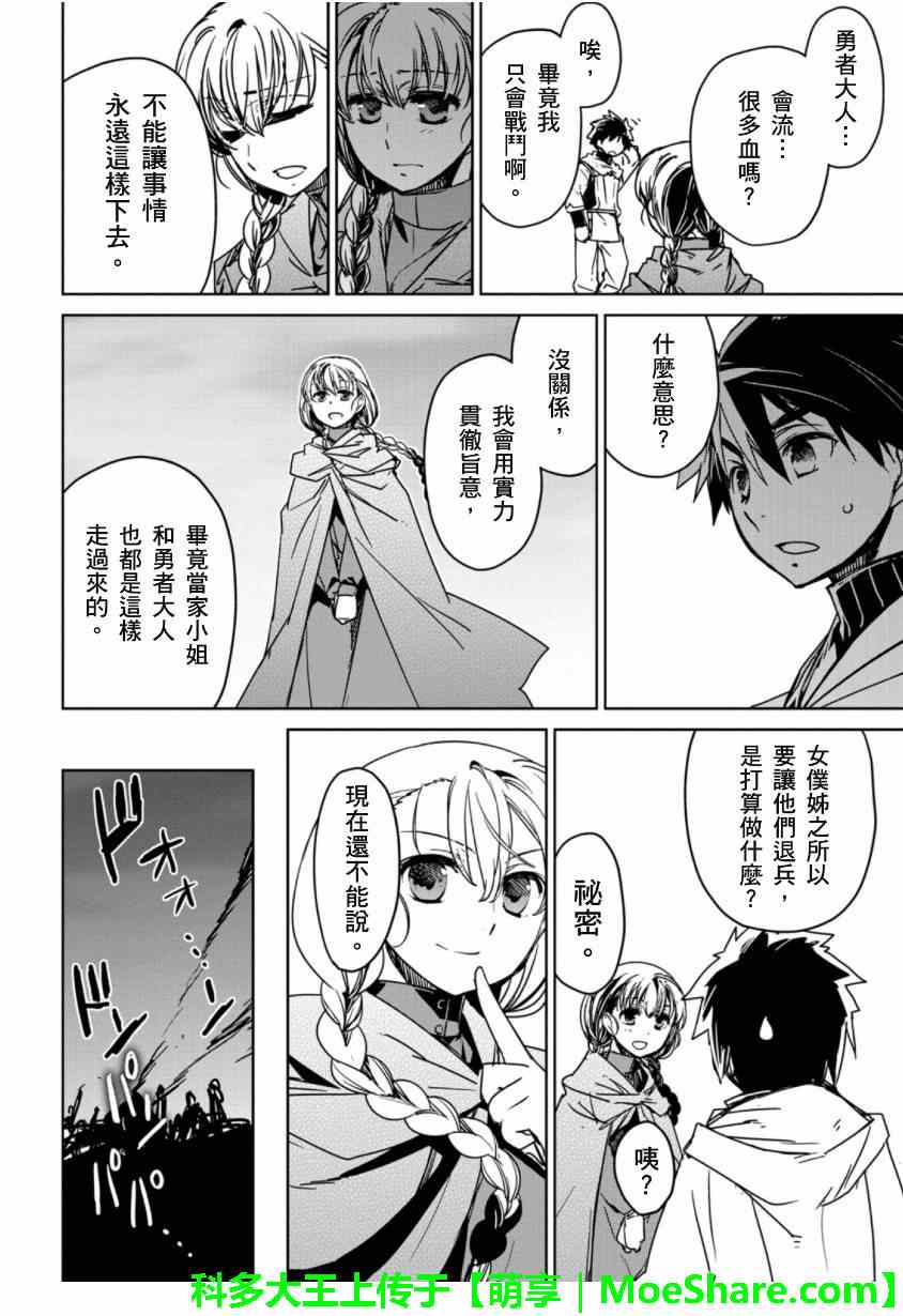 《魔王勇者「成为我的东西吧勇者」「我拒绝！」》漫画 魔王勇者 047集