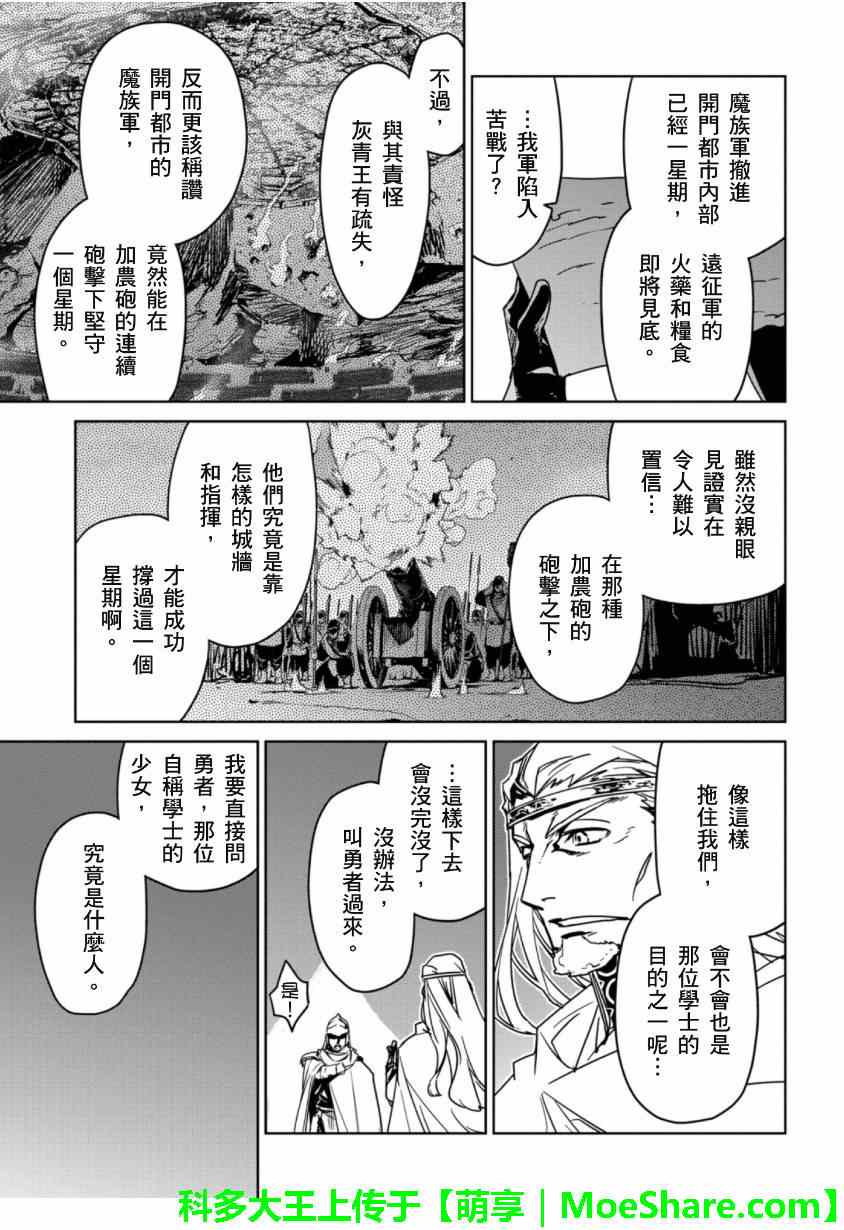 《魔王勇者「成为我的东西吧勇者」「我拒绝！」》漫画 魔王勇者 047集