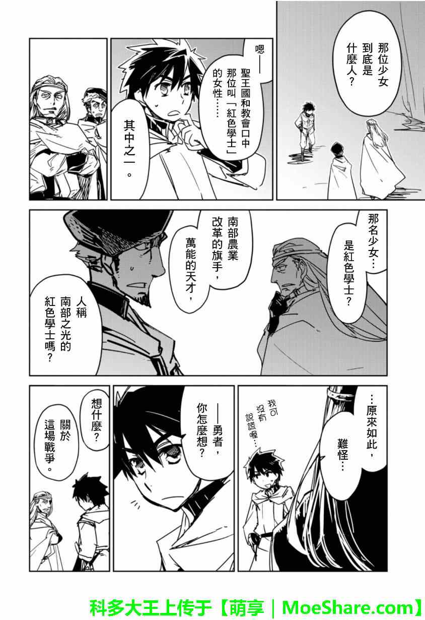 《魔王勇者「成为我的东西吧勇者」「我拒绝！」》漫画 魔王勇者 047集