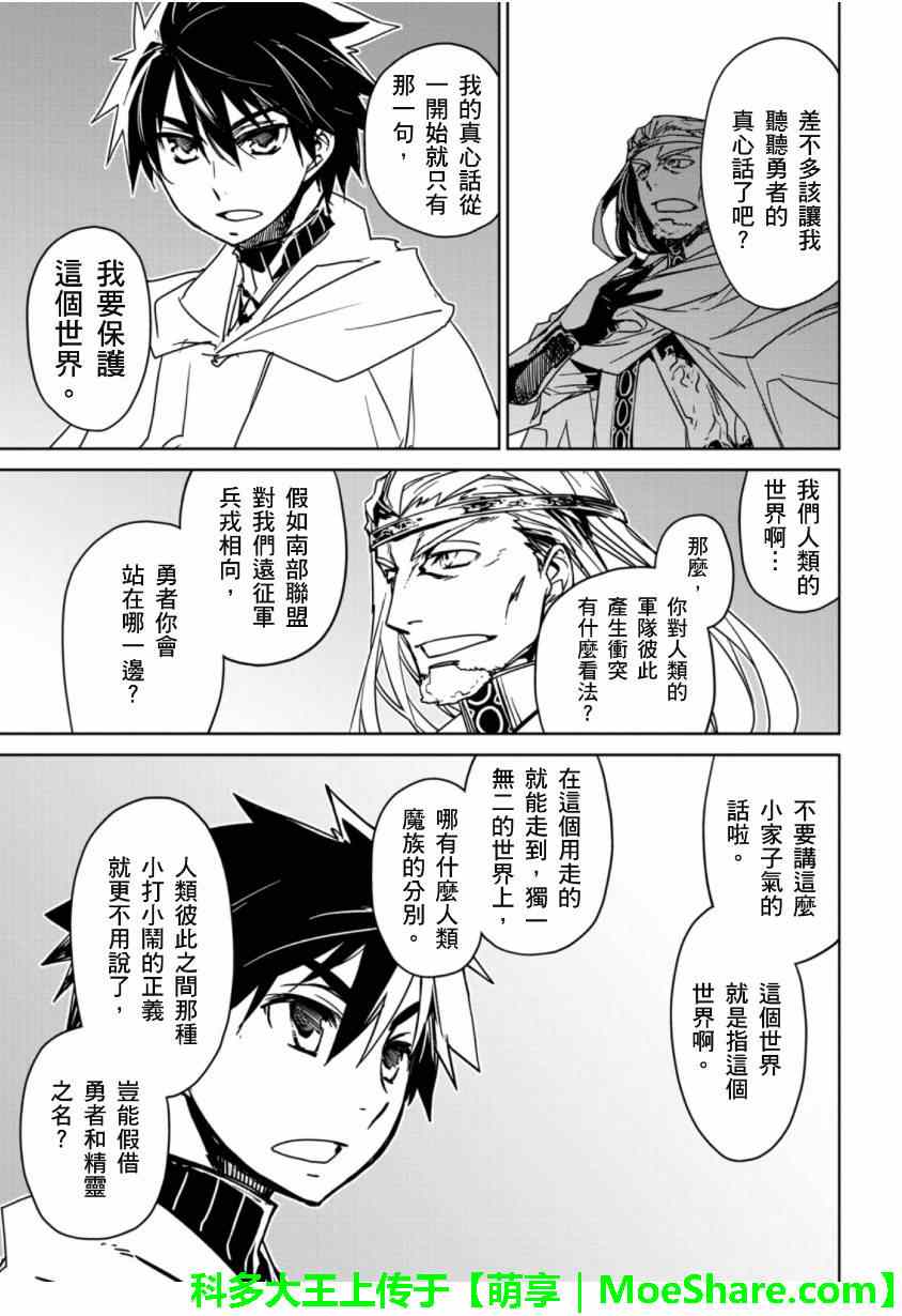 《魔王勇者「成为我的东西吧勇者」「我拒绝！」》漫画 魔王勇者 047集