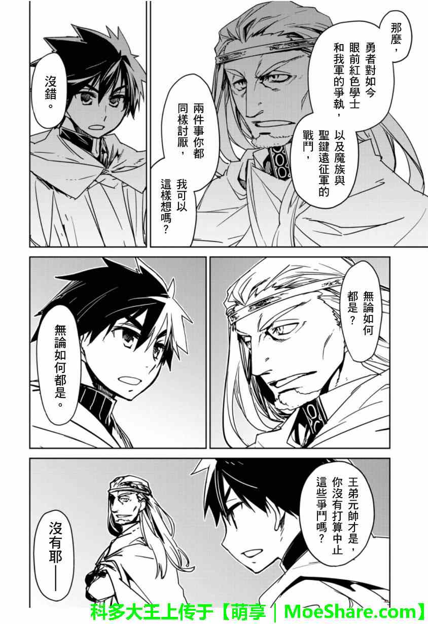 《魔王勇者「成为我的东西吧勇者」「我拒绝！」》漫画 魔王勇者 047集