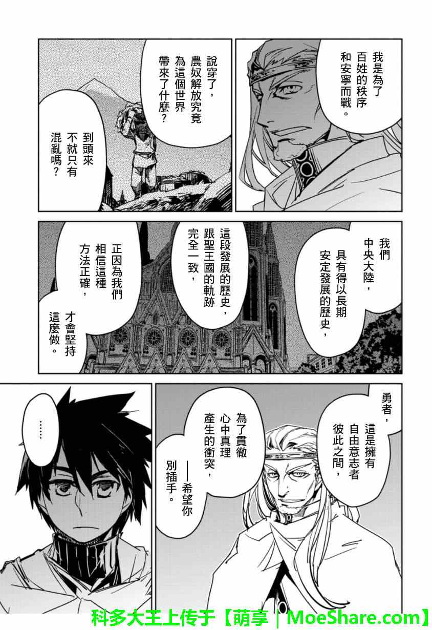 《魔王勇者「成为我的东西吧勇者」「我拒绝！」》漫画 魔王勇者 047集