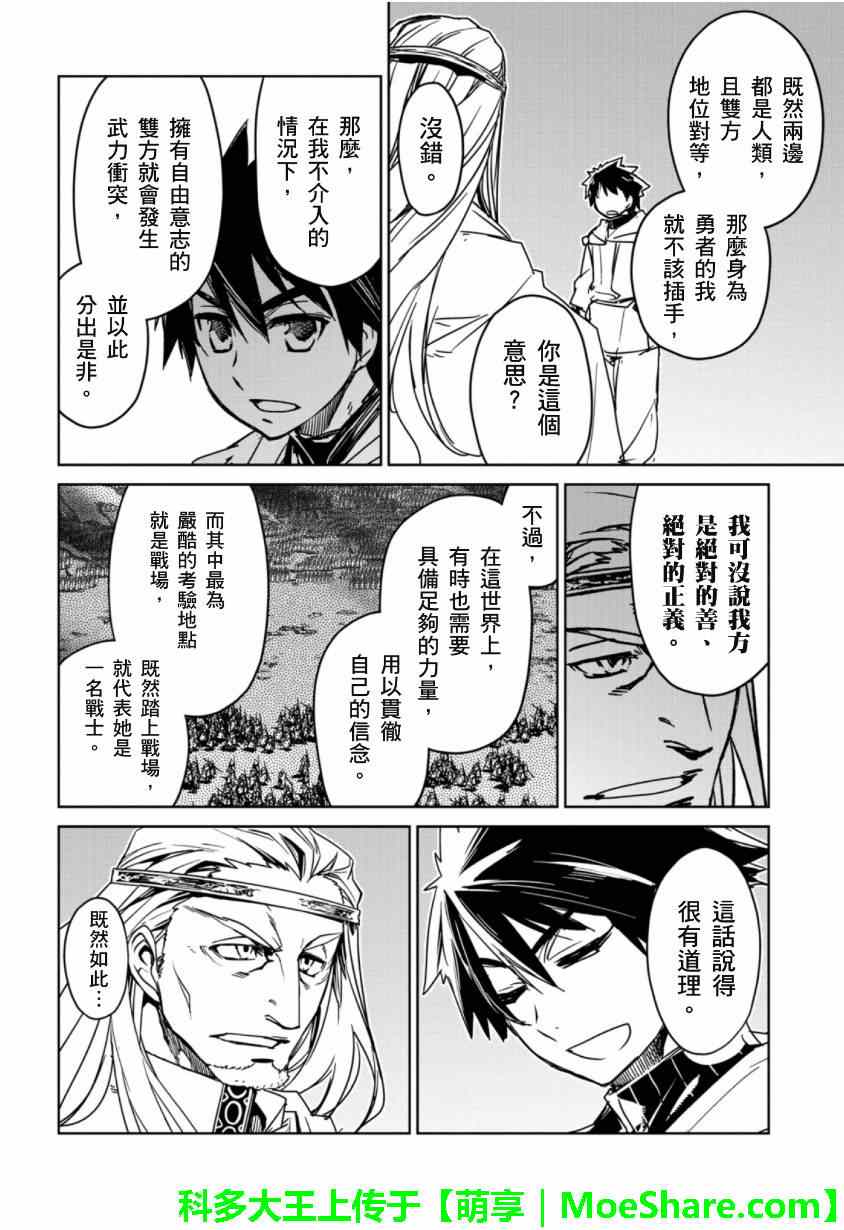 《魔王勇者「成为我的东西吧勇者」「我拒绝！」》漫画 魔王勇者 047集