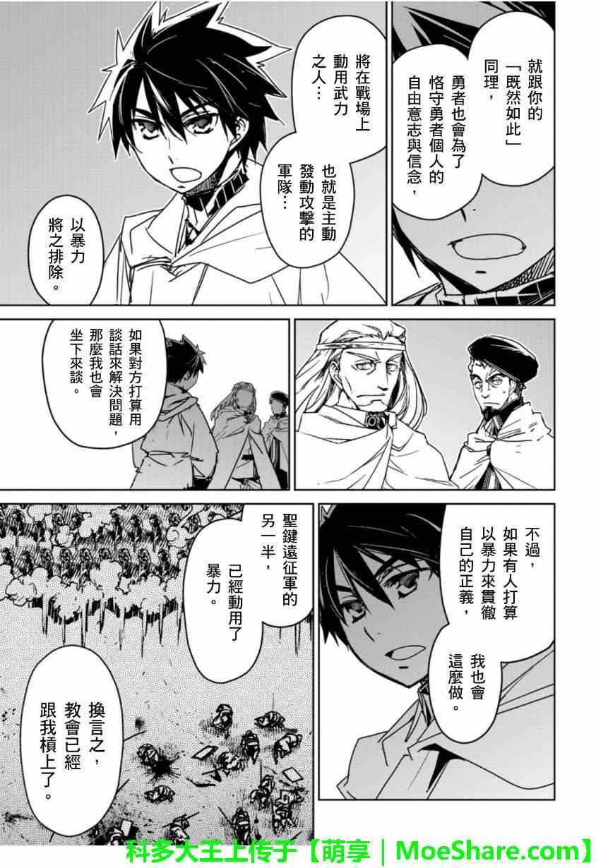 《魔王勇者「成为我的东西吧勇者」「我拒绝！」》漫画 魔王勇者 047集