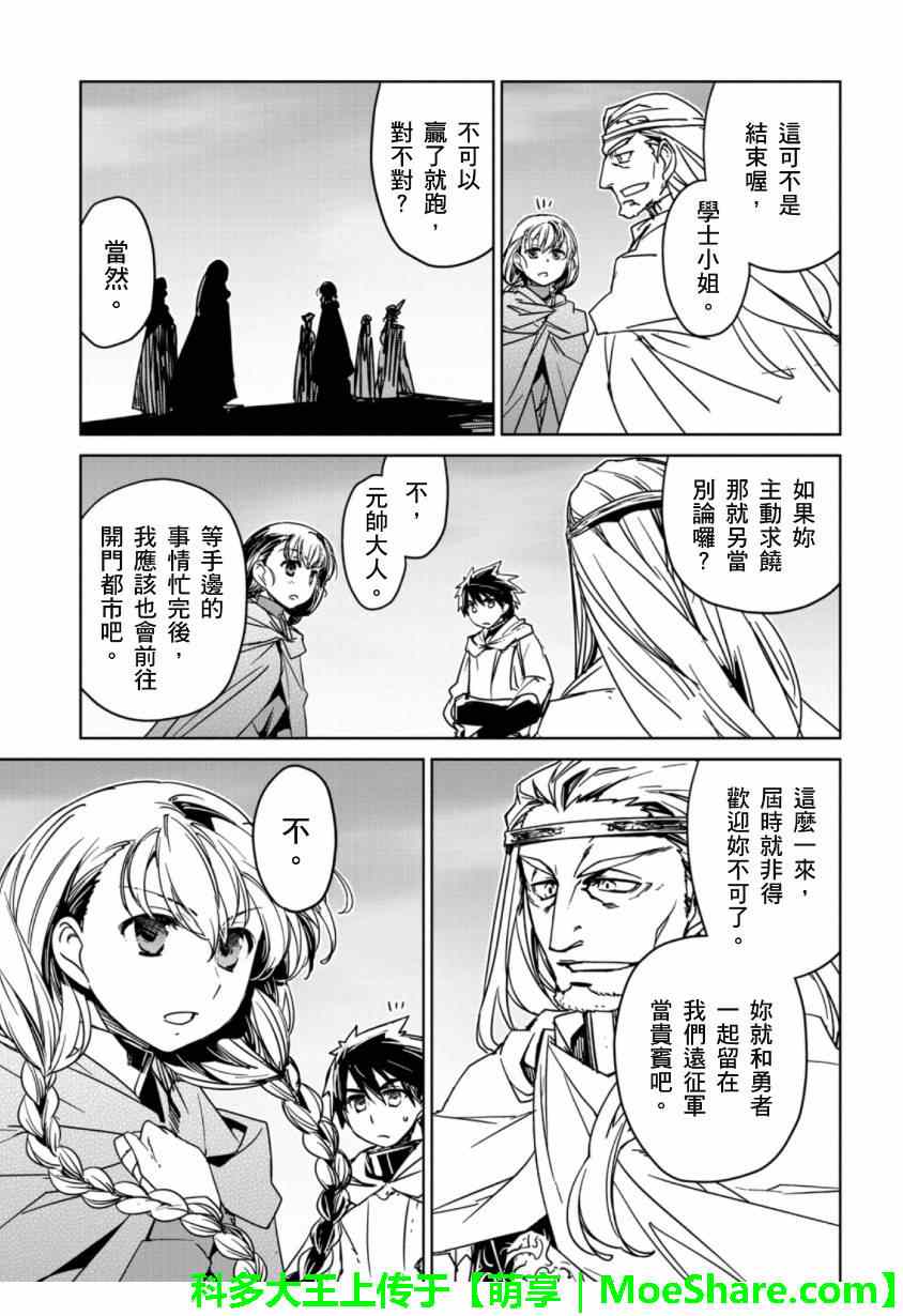 《魔王勇者「成为我的东西吧勇者」「我拒绝！」》漫画 魔王勇者 047集