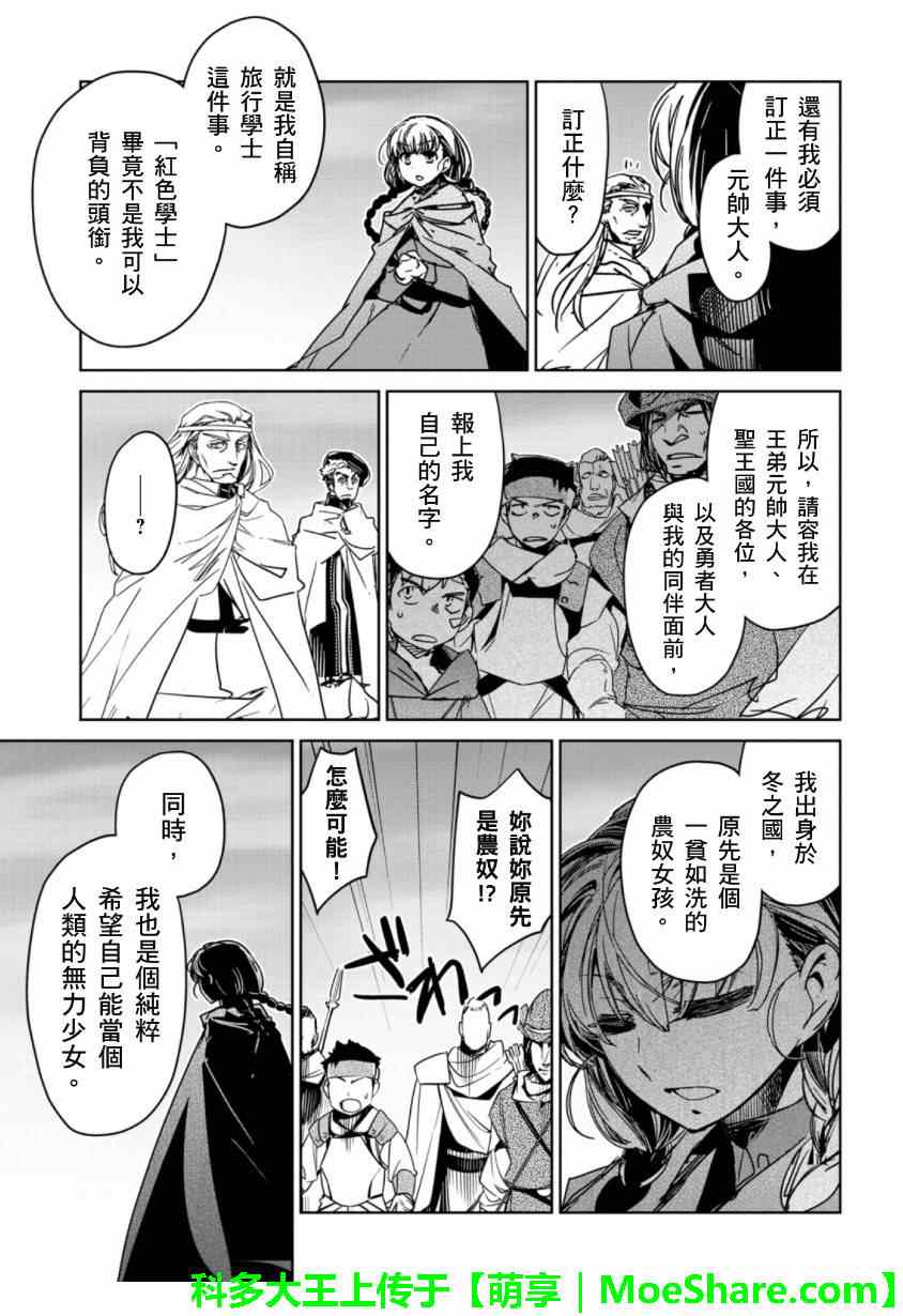 《魔王勇者「成为我的东西吧勇者」「我拒绝！」》漫画 魔王勇者 047集