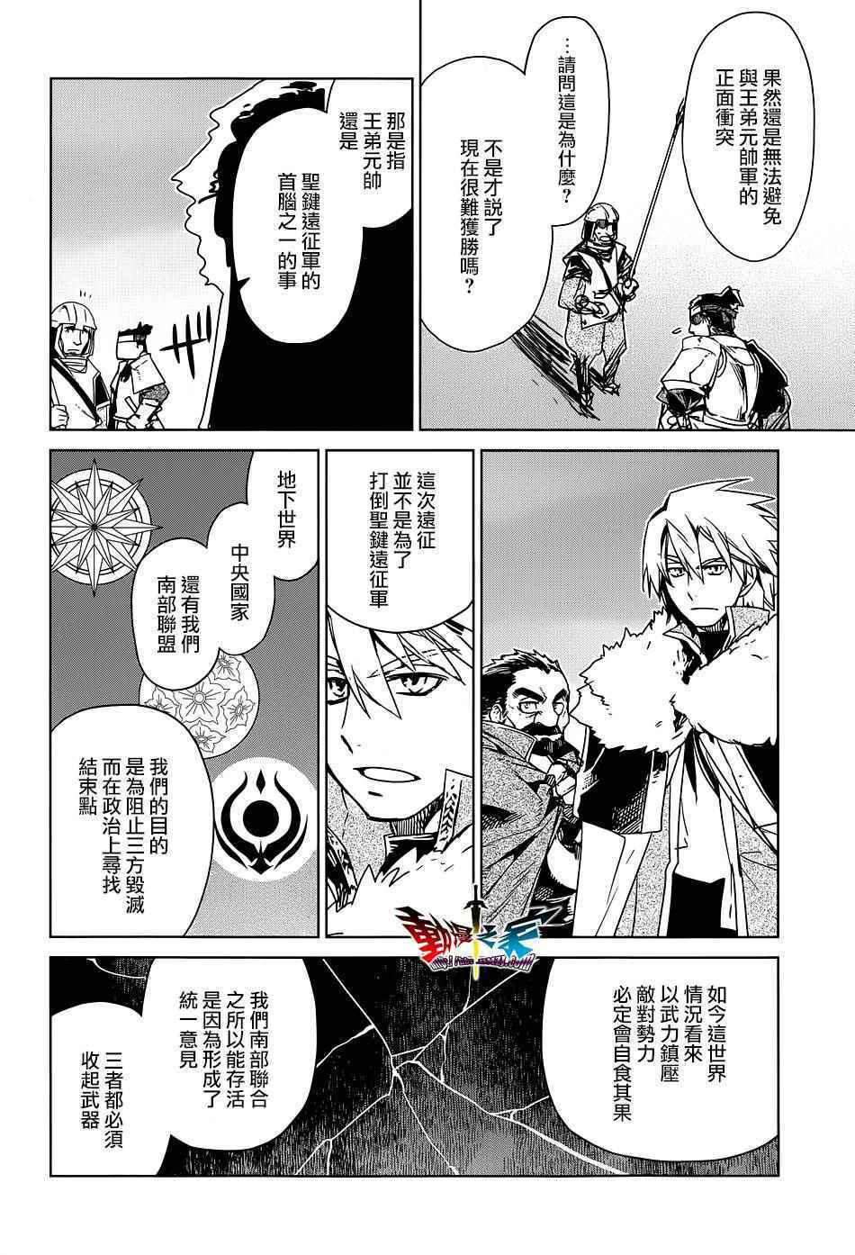 《魔王勇者「成为我的东西吧勇者」「我拒绝！」》漫画 魔王勇者 050话