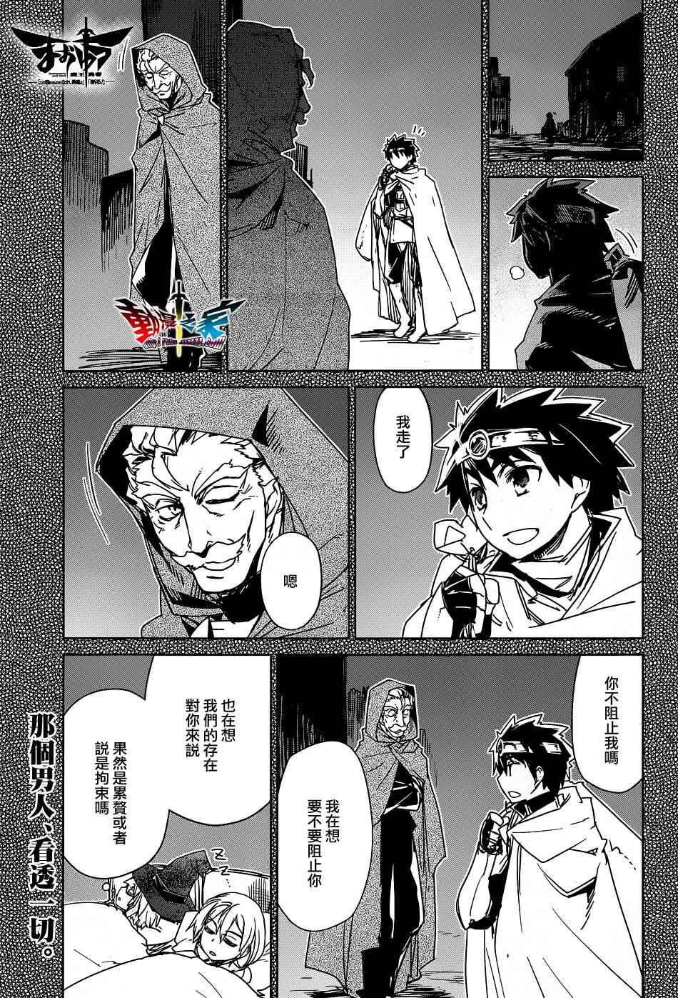 《魔王勇者「成为我的东西吧勇者」「我拒绝！」》漫画 魔王勇者 052话