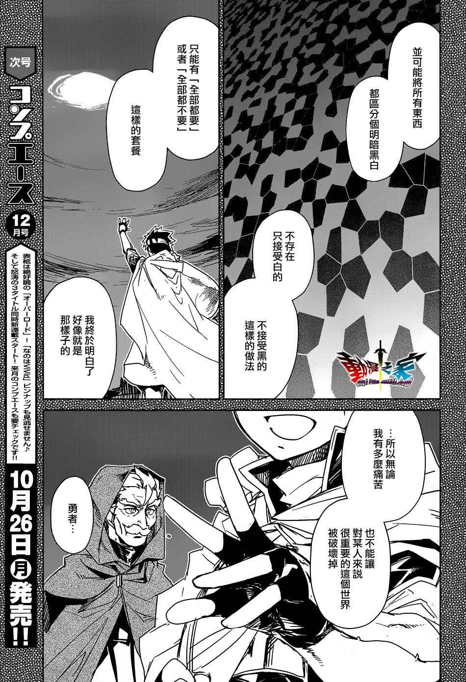 《魔王勇者「成为我的东西吧勇者」「我拒绝！」》漫画 魔王勇者 052话