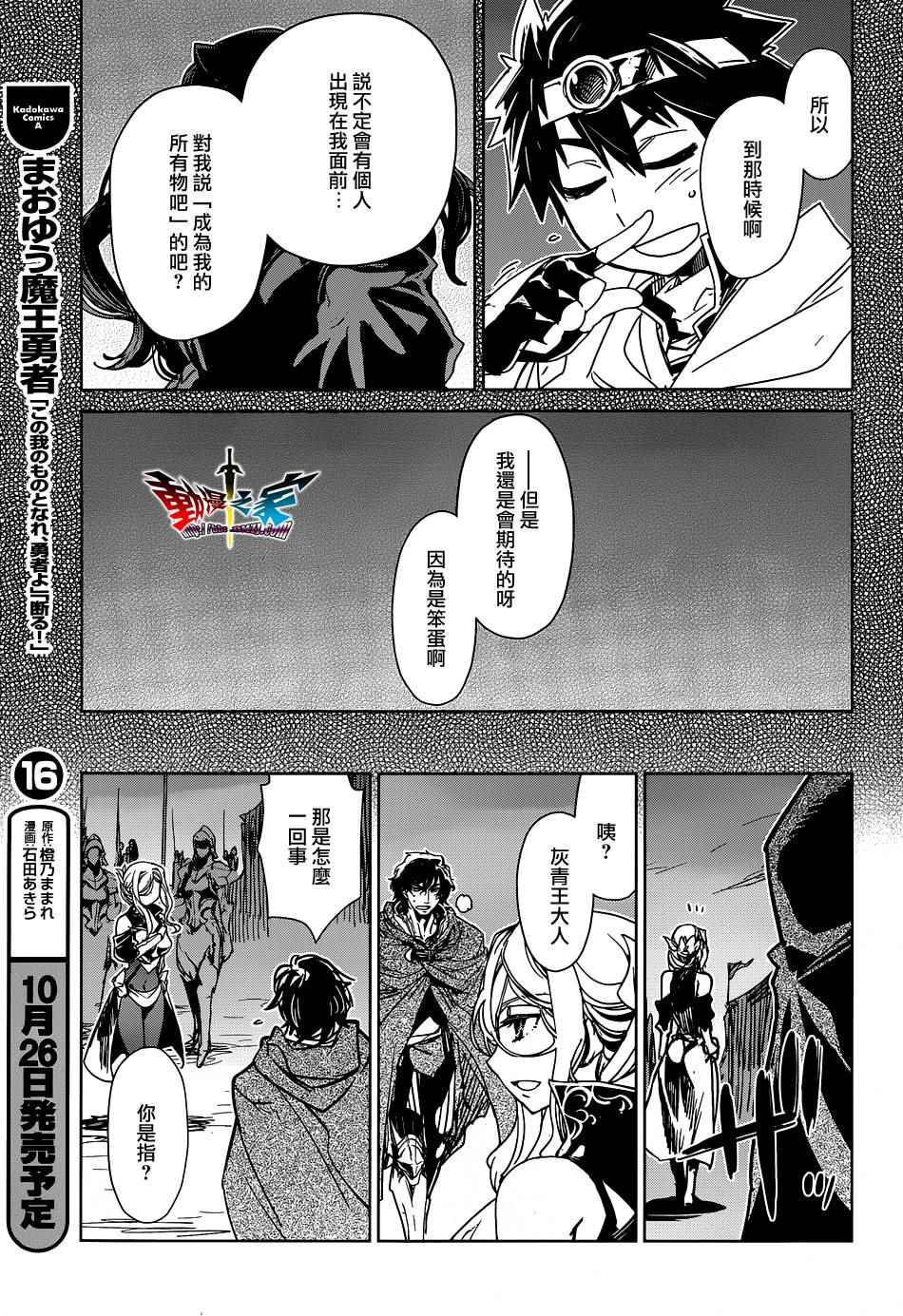 《魔王勇者「成为我的东西吧勇者」「我拒绝！」》漫画 魔王勇者 052话