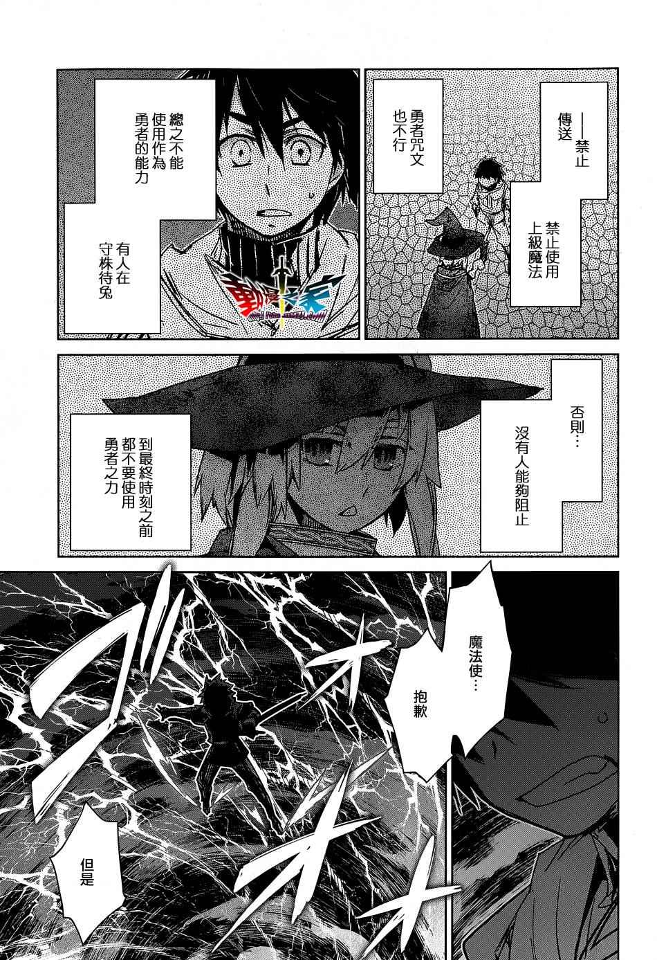 《魔王勇者「成为我的东西吧勇者」「我拒绝！」》漫画 魔王勇者 052话