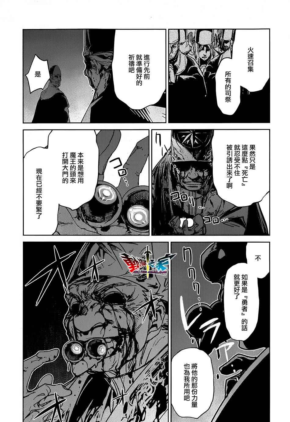 《魔王勇者「成为我的东西吧勇者」「我拒绝！」》漫画 魔王勇者 052话