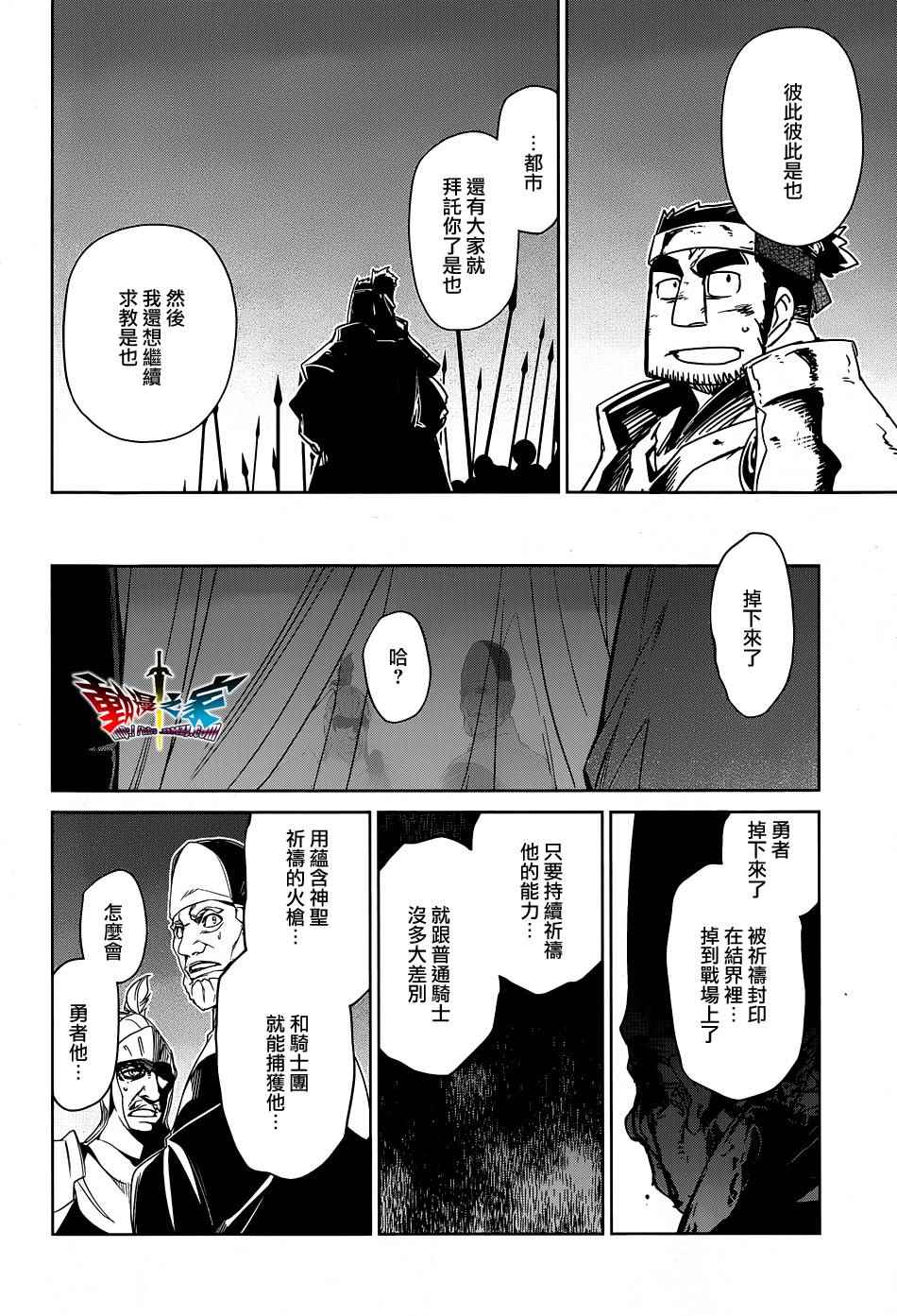 《魔王勇者「成为我的东西吧勇者」「我拒绝！」》漫画 魔王勇者 052话