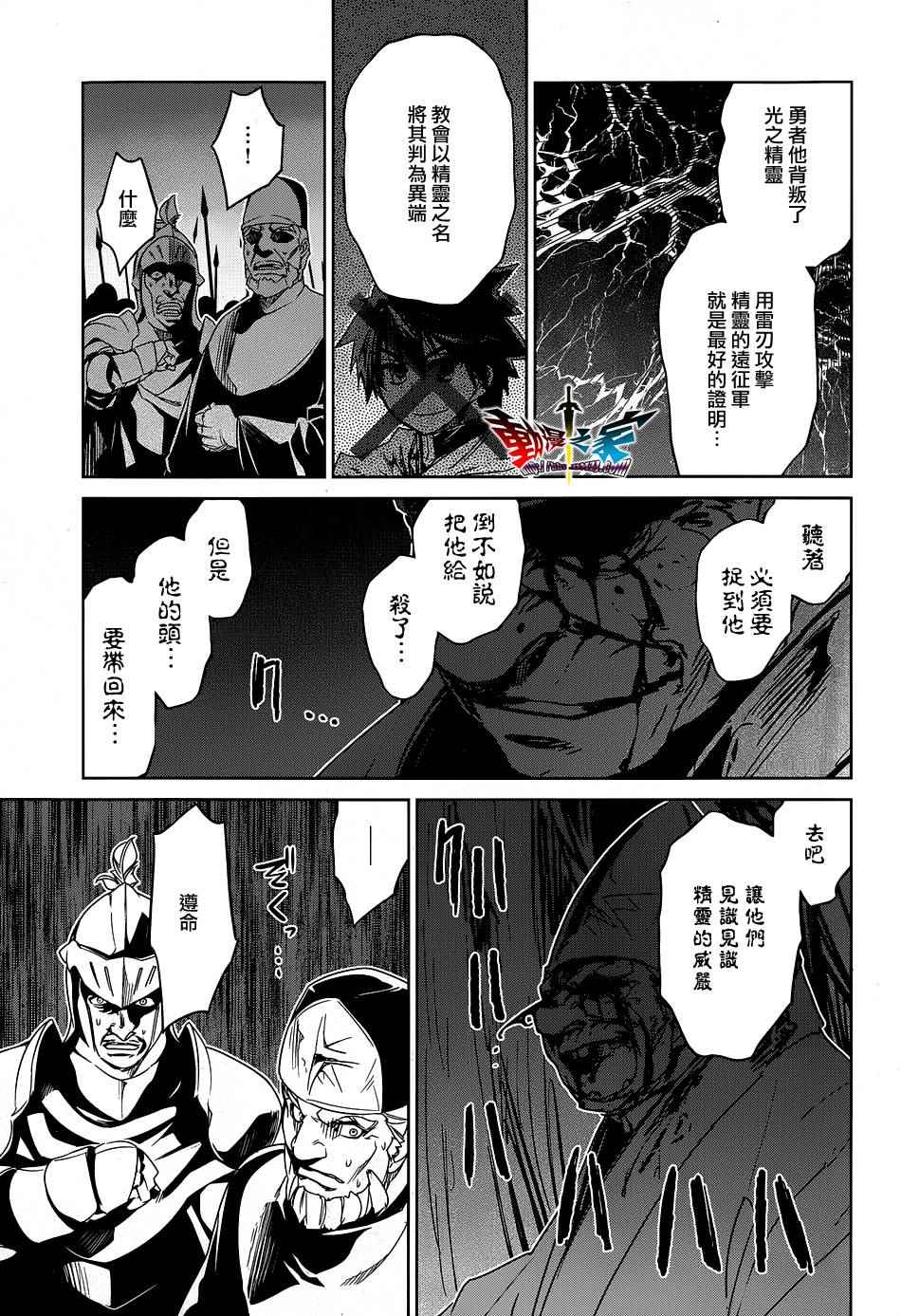 《魔王勇者「成为我的东西吧勇者」「我拒绝！」》漫画 魔王勇者 052话