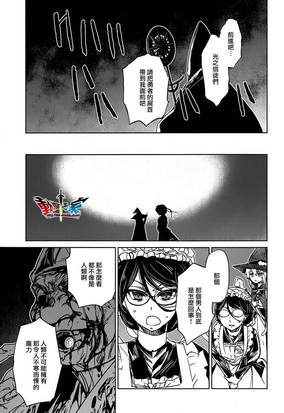 《魔王勇者「成为我的东西吧勇者」「我拒绝！」》漫画 魔王勇者 052话