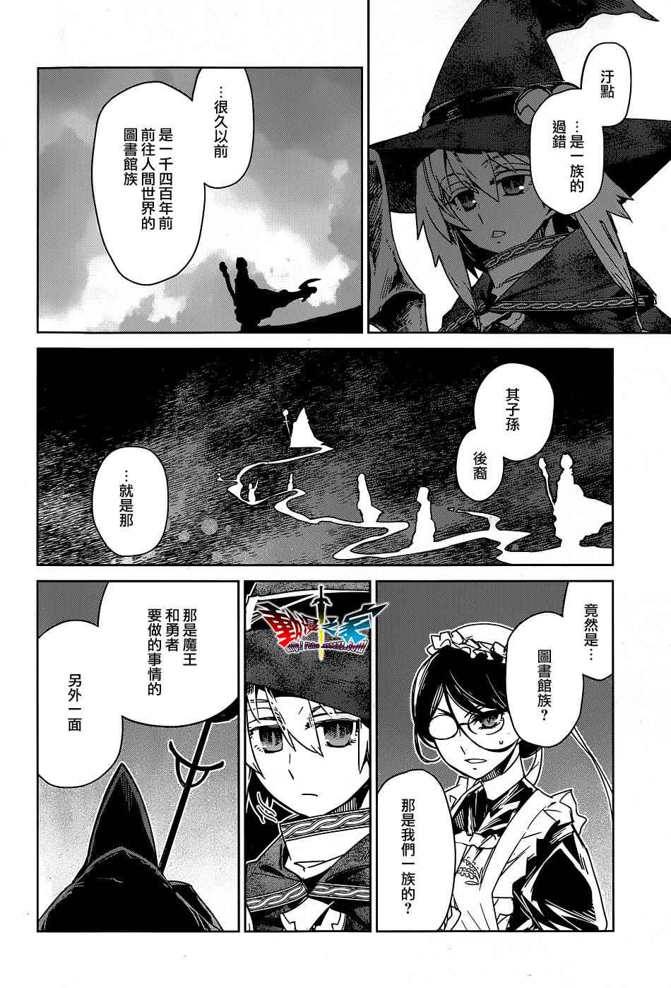 《魔王勇者「成为我的东西吧勇者」「我拒绝！」》漫画 魔王勇者 052话