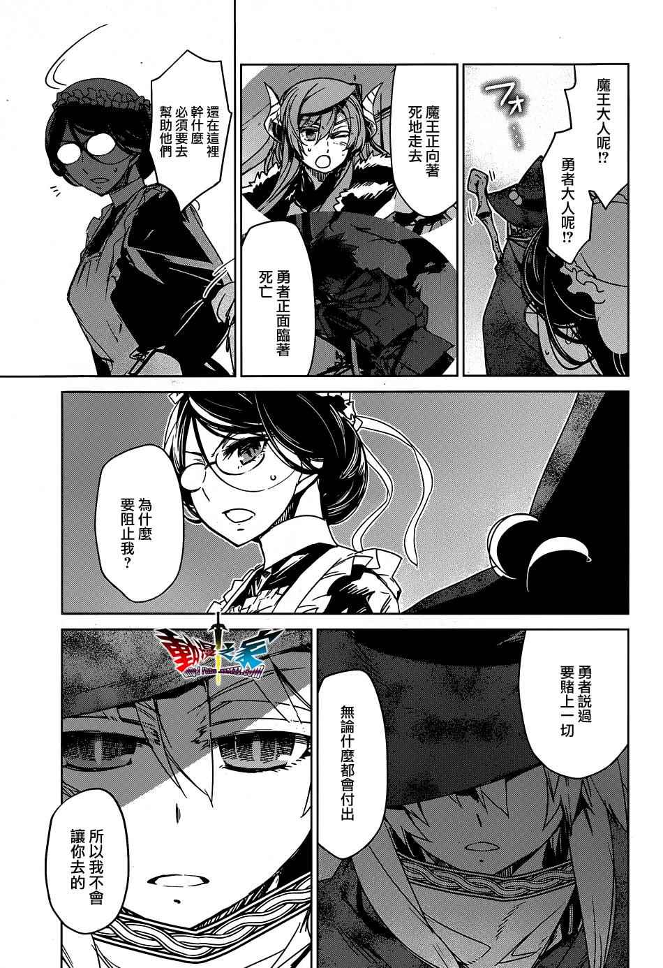 《魔王勇者「成为我的东西吧勇者」「我拒绝！」》漫画 魔王勇者 052话