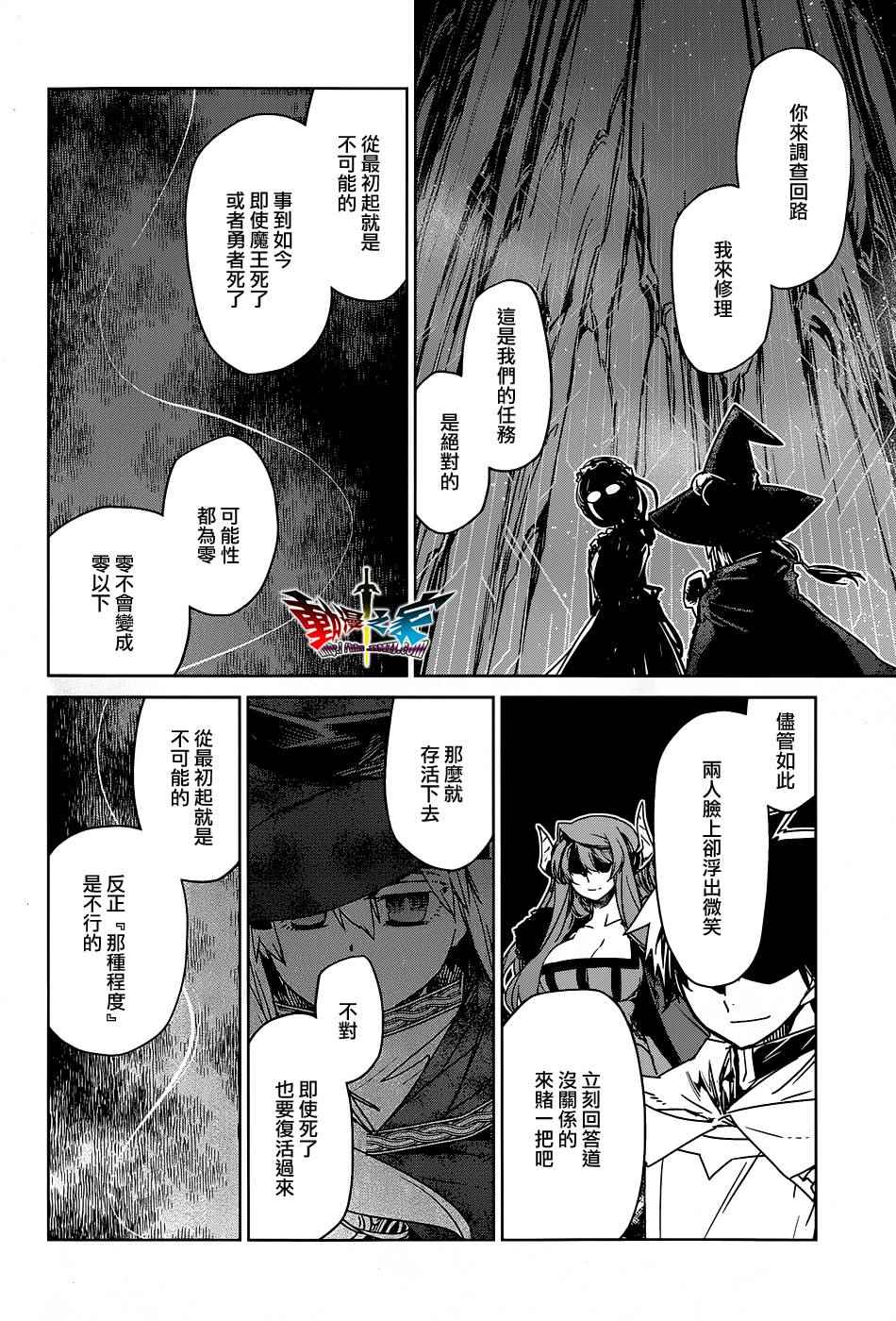 《魔王勇者「成为我的东西吧勇者」「我拒绝！」》漫画 魔王勇者 052话