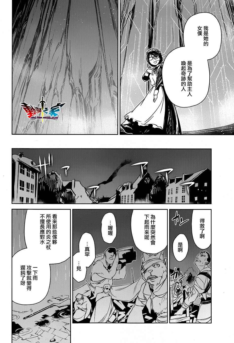 《魔王勇者「成为我的东西吧勇者」「我拒绝！」》漫画 魔王勇者 052话