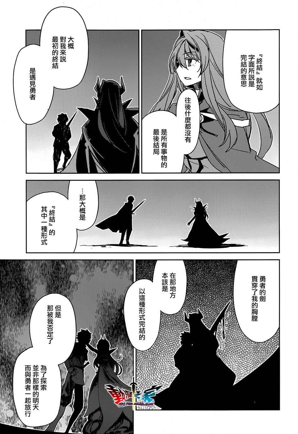 《魔王勇者「成为我的东西吧勇者」「我拒绝！」》漫画 魔王勇者 052话