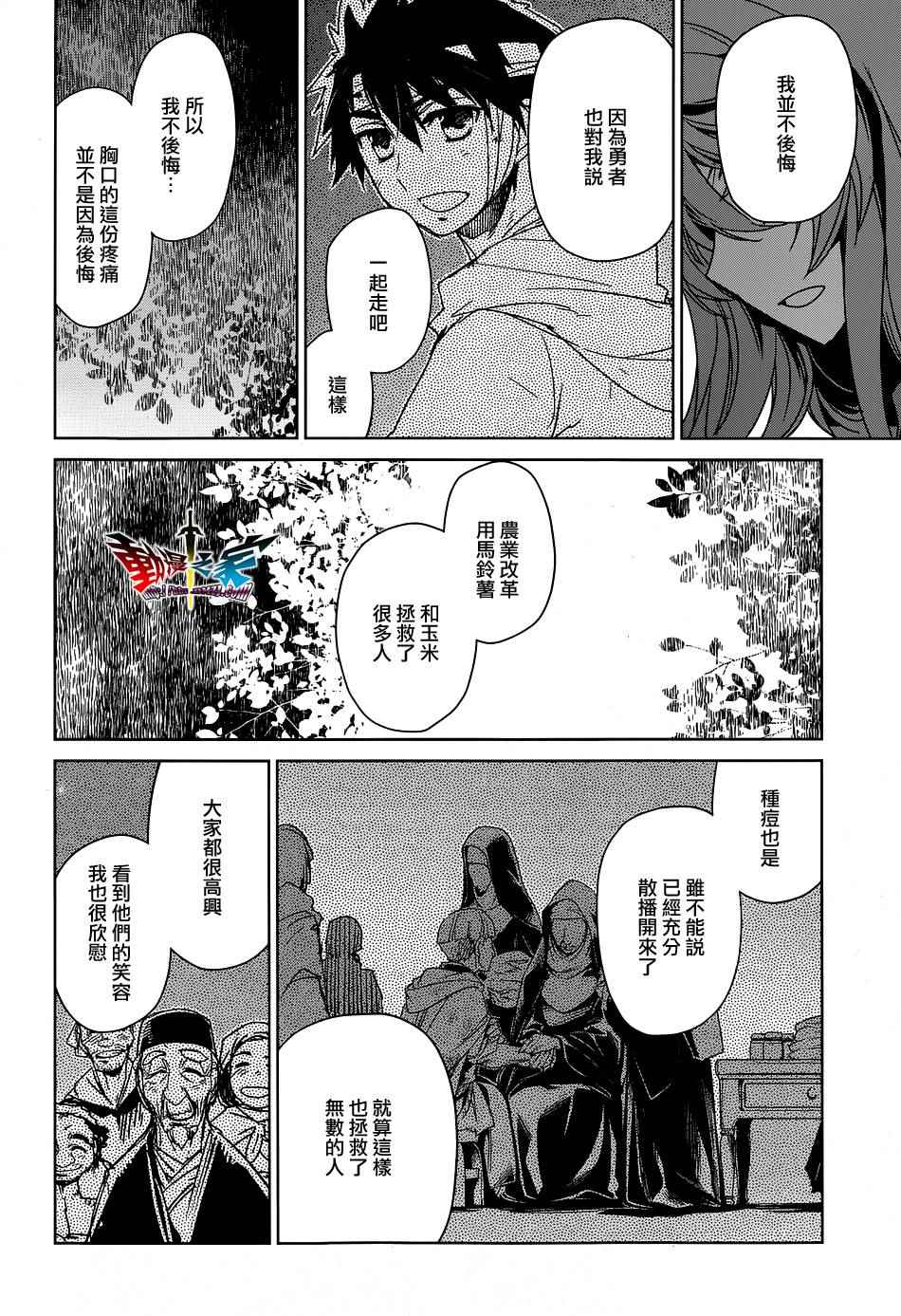 《魔王勇者「成为我的东西吧勇者」「我拒绝！」》漫画 魔王勇者 052话