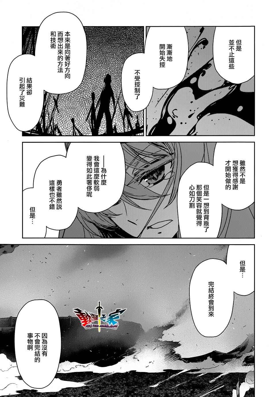 《魔王勇者「成为我的东西吧勇者」「我拒绝！」》漫画 魔王勇者 052话