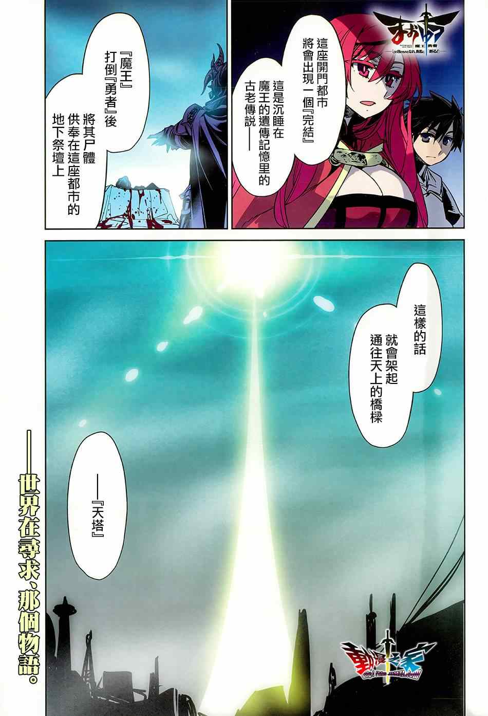 《魔王勇者「成为我的东西吧勇者」「我拒绝！」》漫画 魔王勇者 053话