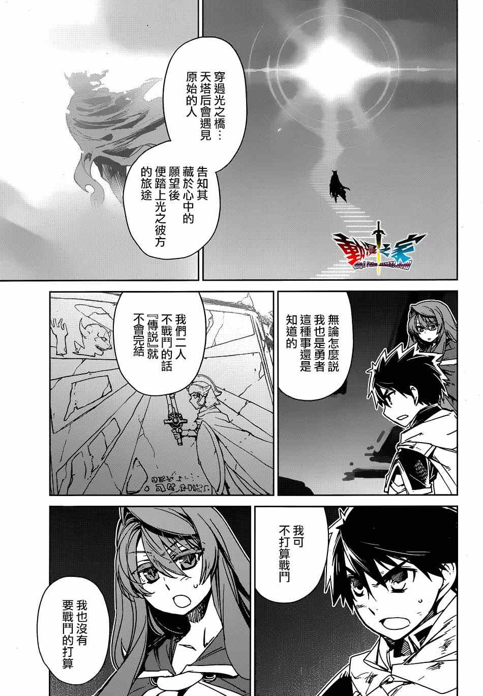 《魔王勇者「成为我的东西吧勇者」「我拒绝！」》漫画 魔王勇者 053话