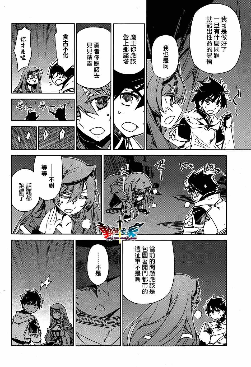 《魔王勇者「成为我的东西吧勇者」「我拒绝！」》漫画 魔王勇者 053话