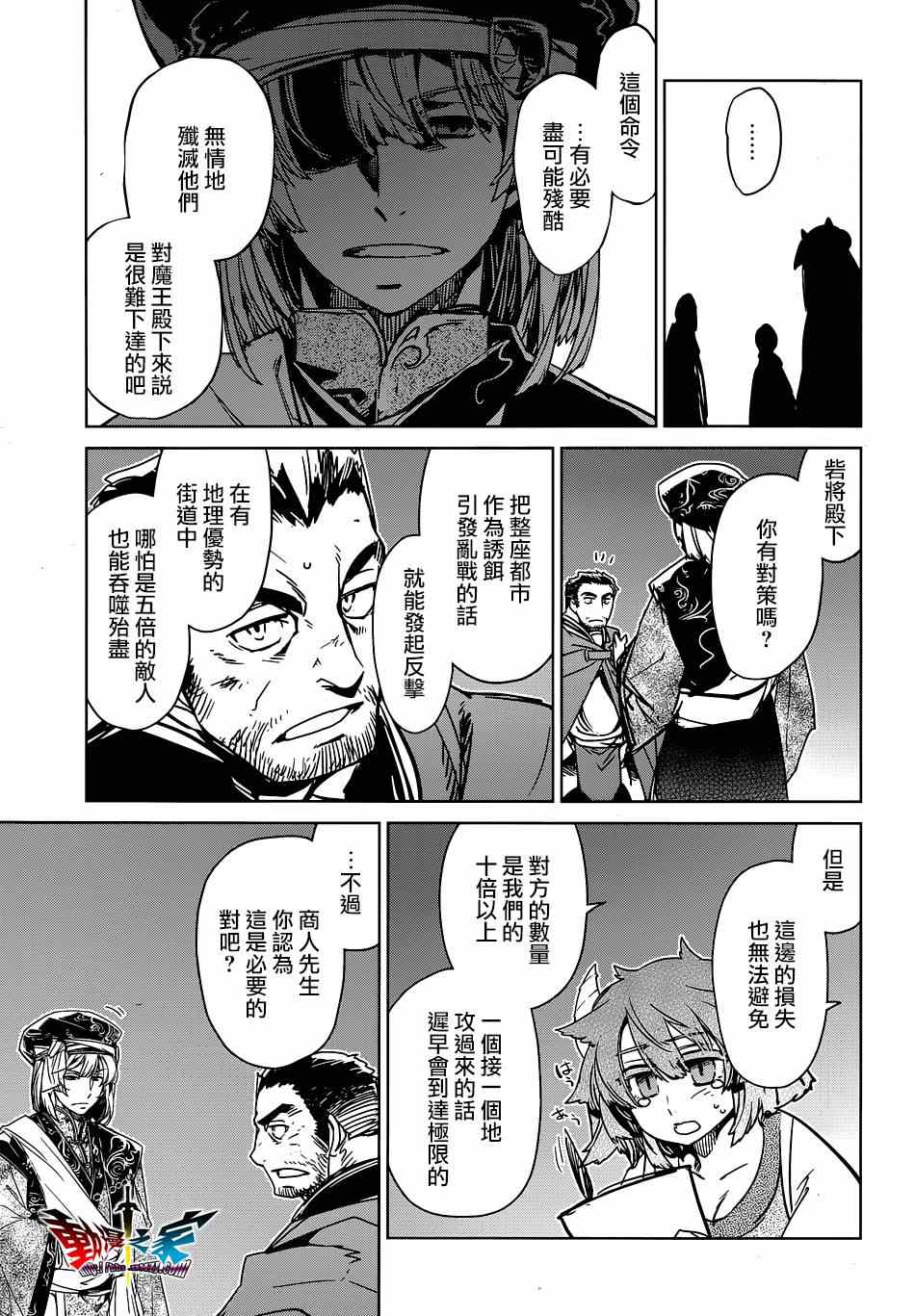 《魔王勇者「成为我的东西吧勇者」「我拒绝！」》漫画 魔王勇者 053话