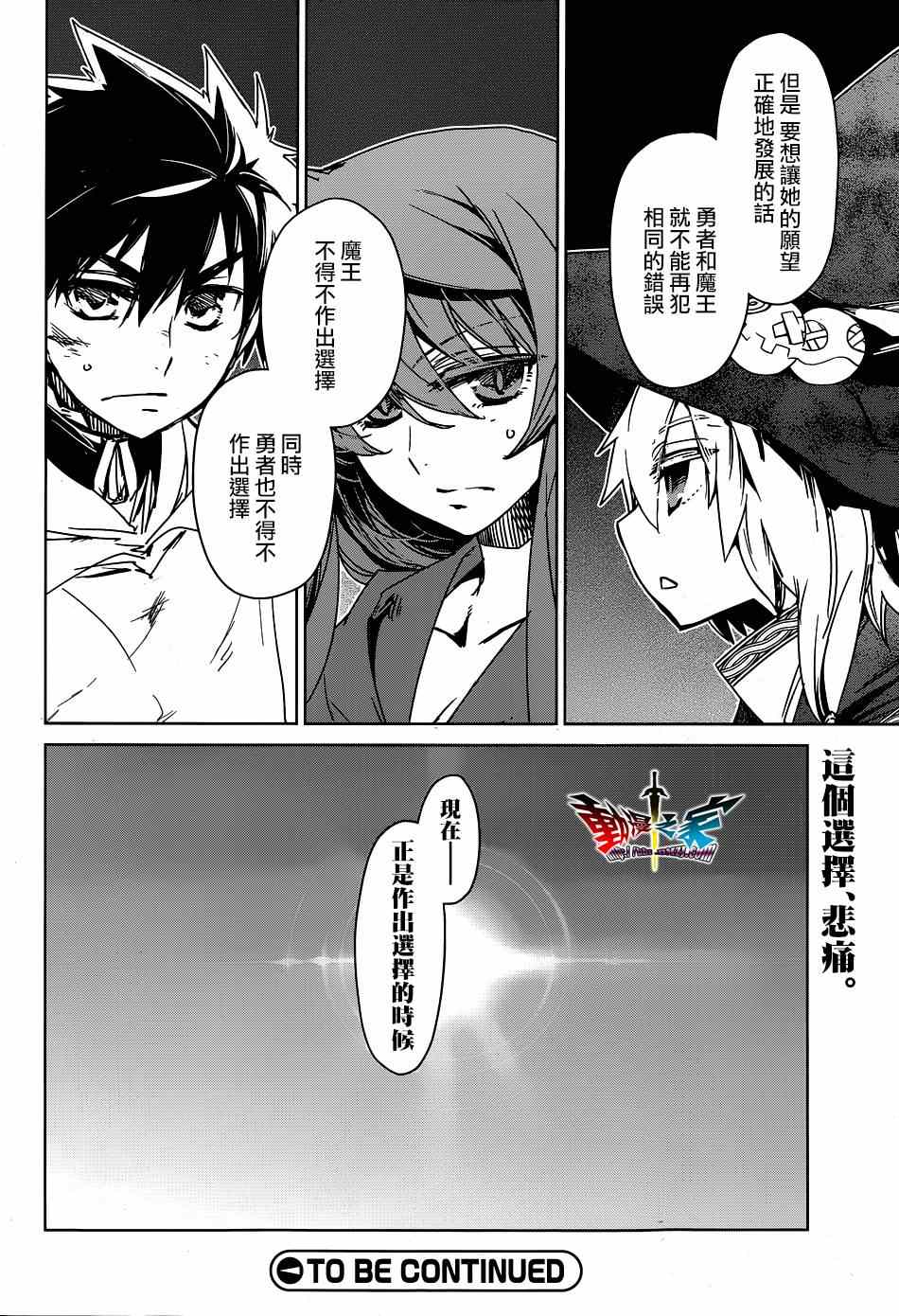 《魔王勇者「成为我的东西吧勇者」「我拒绝！」》漫画 魔王勇者 053话