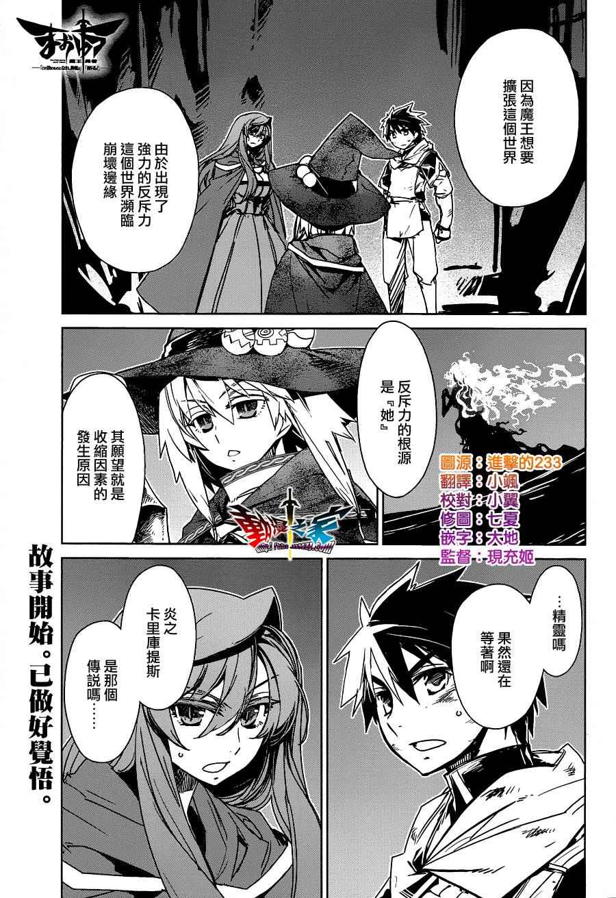 《魔王勇者「成为我的东西吧勇者」「我拒绝！」》漫画 魔王勇者 054话