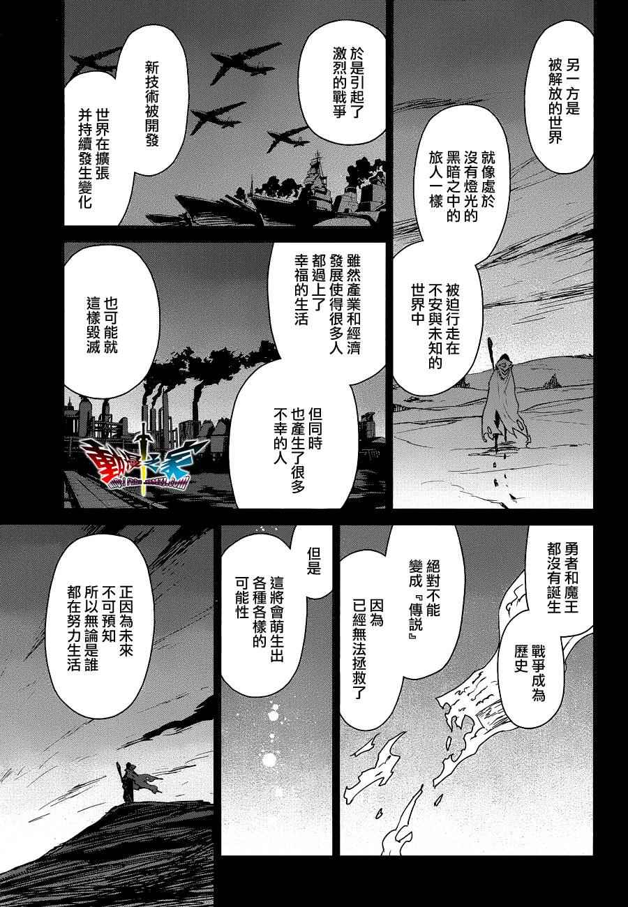 《魔王勇者「成为我的东西吧勇者」「我拒绝！」》漫画 魔王勇者 054话