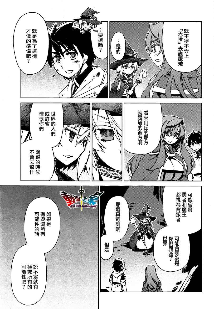 《魔王勇者「成为我的东西吧勇者」「我拒绝！」》漫画 魔王勇者 054话