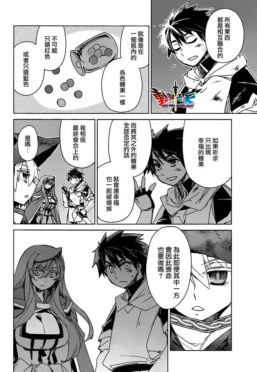 《魔王勇者「成为我的东西吧勇者」「我拒绝！」》漫画 魔王勇者 054话