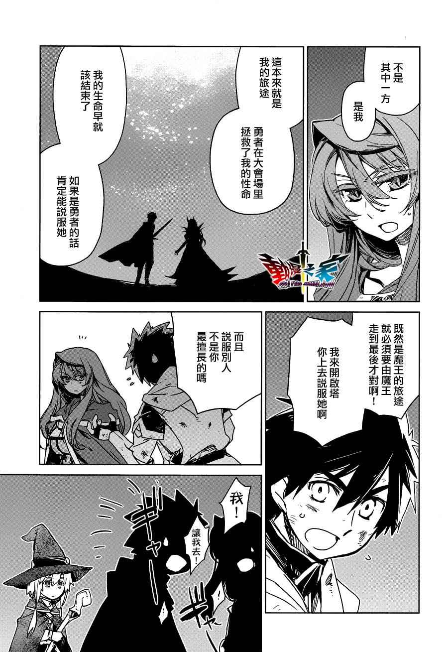 《魔王勇者「成为我的东西吧勇者」「我拒绝！」》漫画 魔王勇者 054话